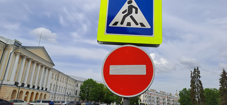 В центре Ярославля временно ограничат движение автотранспорта