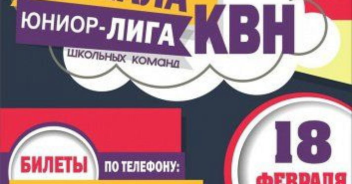 Четвертьфинал игр Ярославской «Юниор-Лиги КВН»