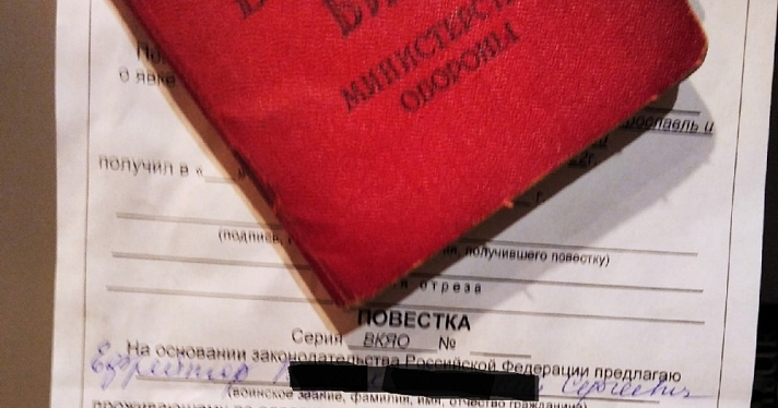 Жене на днях рожать, и вдруг пришла повестка: в ярославском центре содействия призывникам рассказали о полученных обращениях