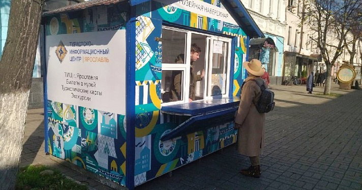 В Ярославле открылась точка туристско-информационного центра