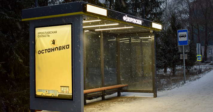 Видеонаблюдение подключили на 50 остановках Ярославской области