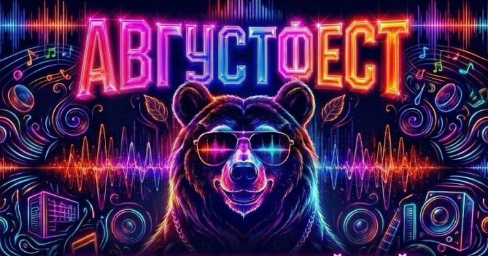 В центре Ярославля пройдёт новый рок-фестиваль