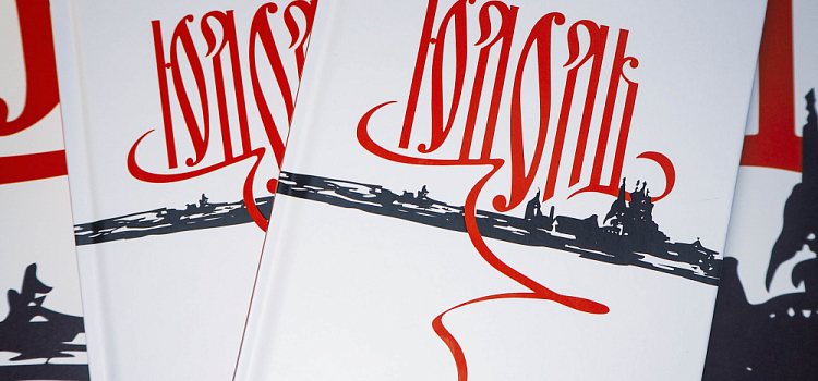 В Ярославской области презентовали сборник стихов тайной православной общины