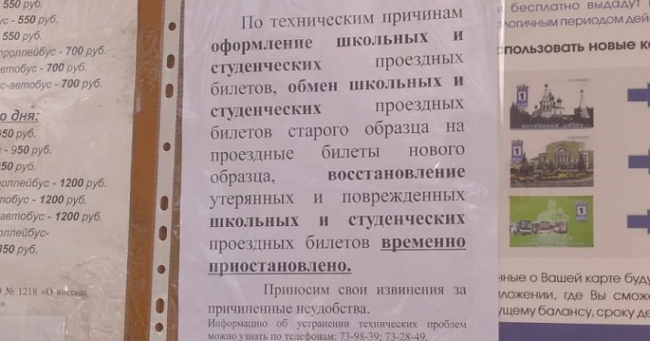 Ярославские студенты и школьники остались без проездных