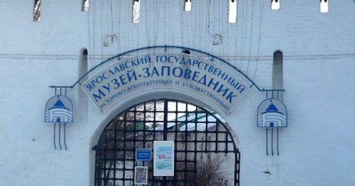 В Ярославский музей-заповедник вернут похищенную икону XVII века