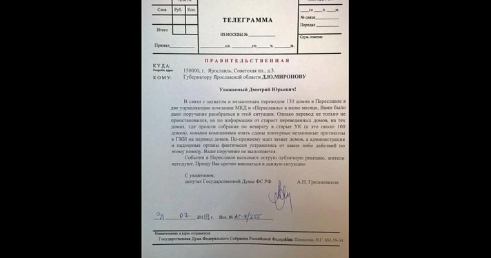 Депутат Госдумы Анатолий Грешневиков обратился к губернатору Ярославской области по поводу захвата домов переславскими УК