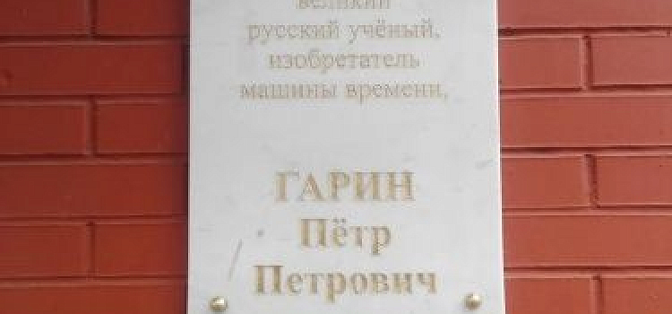В Ярославле появилась памятная табличка из будущего 