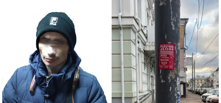 В Ярославле мужчина в федеральном розыске развешивал объявления на столбах