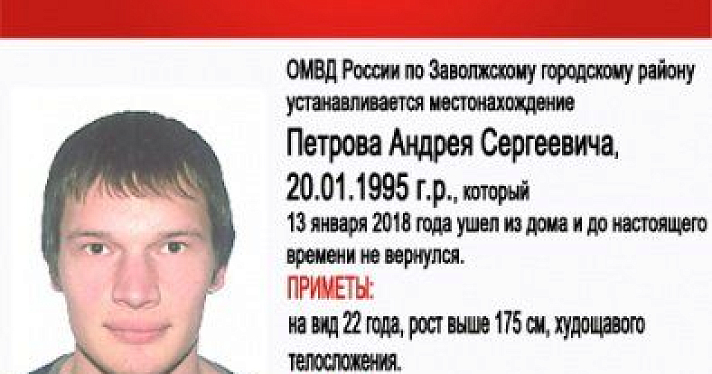 В Ярославле полиция разыскивает 22-летнего молодого человека 