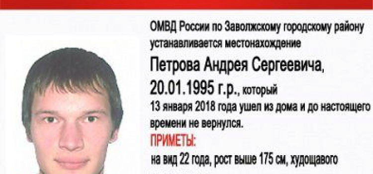 В Ярославле полиция разыскивает 22-летнего молодого человека 