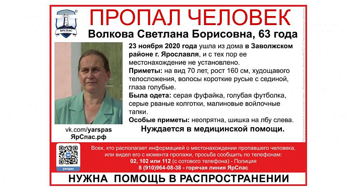 В Ярославле две недели ищут женщину, которая может нуждаться в медпомощи