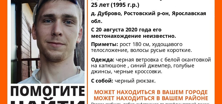 В Ярославской области ищут 25-летнего мужчину