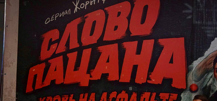 «Слово пацана только для пацанов»: вышел снятый в Ярославле сериал про уличных хулиганов