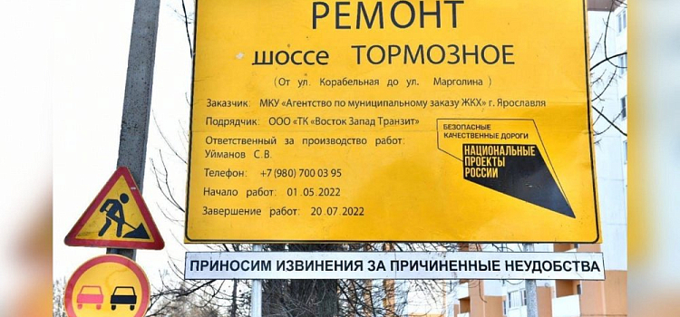 В Ярославле стартовал новый дорожный сезон