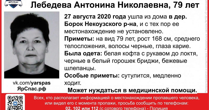 В Ярославской области ищут пожилую женщину