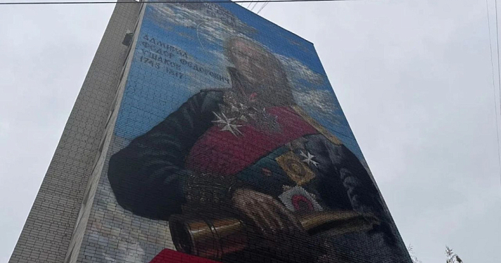В десять этажей: в Ярославле создали граффити в память о непобедимом адмирале