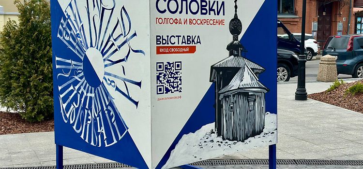 В центре Ярославля появился арт-объект о Соловках_316688