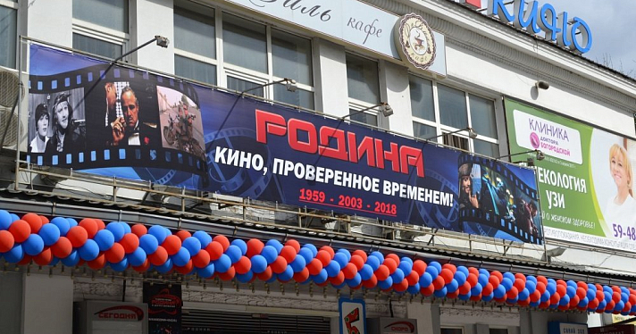 В СМИ сообщают о скором закрытии кинотеатра «Родина»