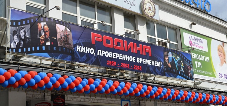 В СМИ сообщают о скором закрытии кинотеатра «Родина»