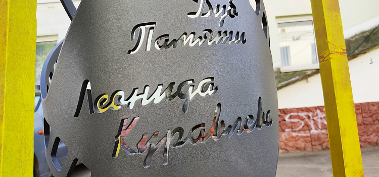 В память о Леониде Куравлеве в Ярославле появился «Народный переулок Куравлева»