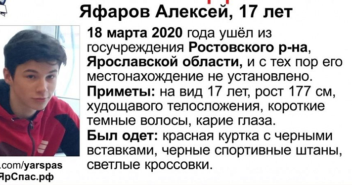В Ярославской области с марта ищут подростка