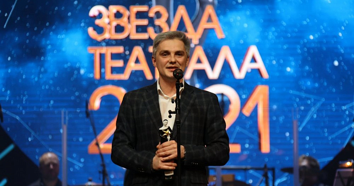 Волковский театр получил премию «Звезда театрала»