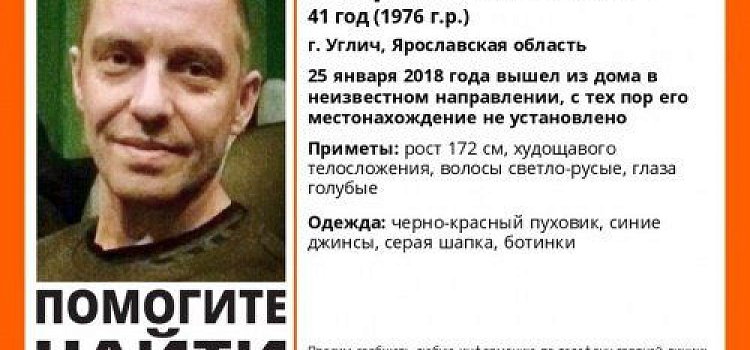 В Угличе пропал 41-летний Андрей Супонев 