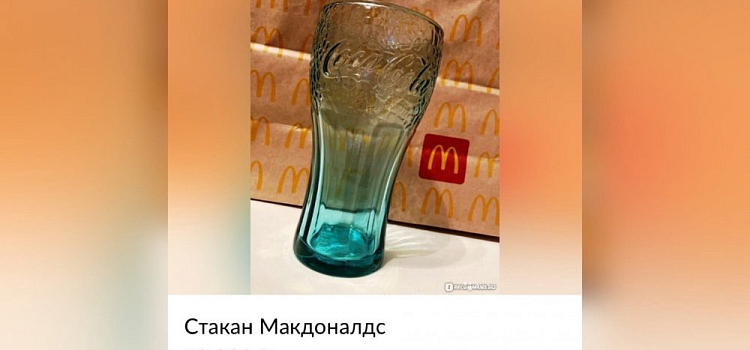Ярославна продает стакан из Макдоналдса за 10 тысяч рублей
