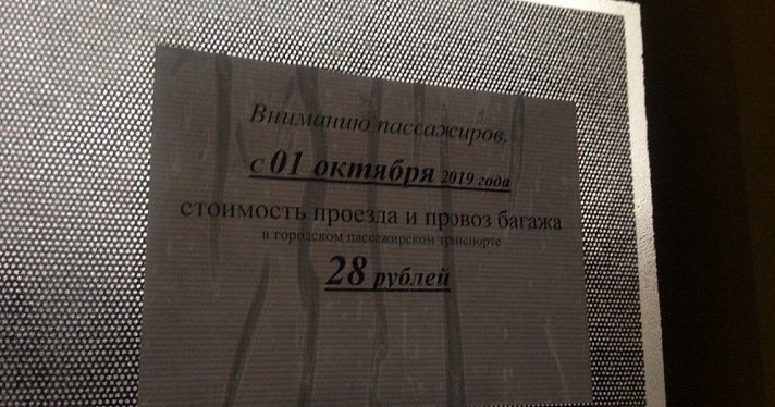 28 рублей в муниципальном транспорте и 32 рубля в маршрутках — в Ярославле выросли цены на проезд