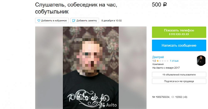 Ярославец разместил объявление о поиске собутыльника на час