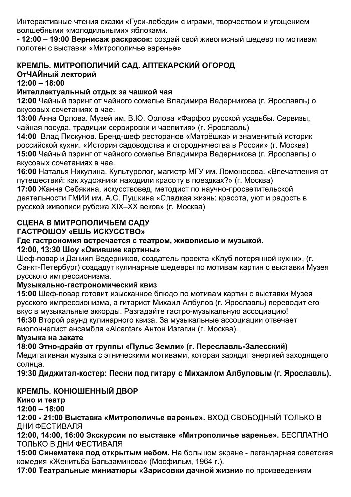 В Ярославской области развернётся музыкально-гастрономический фестиваль