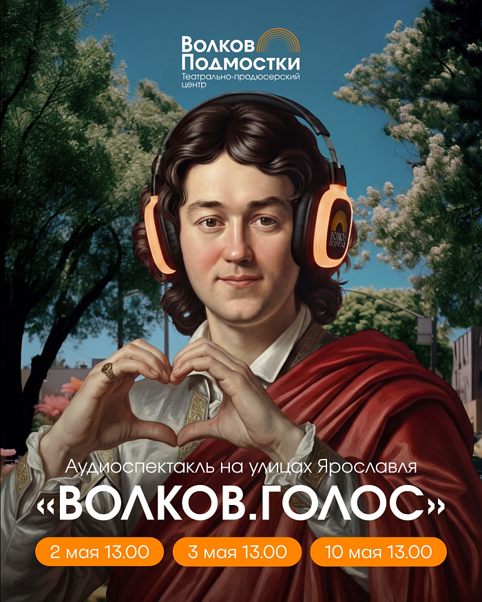 Ярославцев приглашают на театральную прогулку