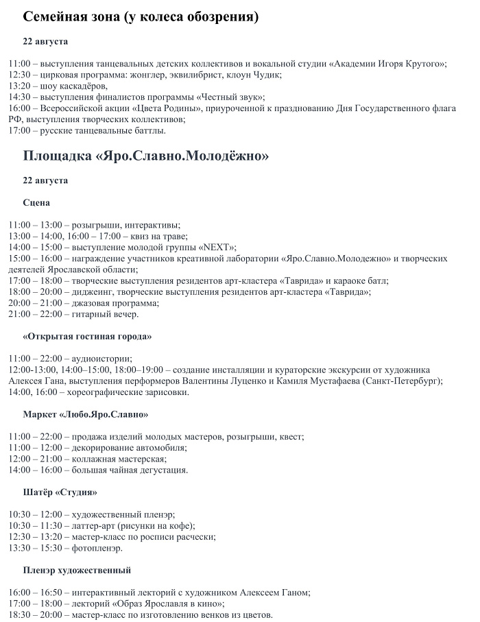 «Пир на Волге» – 2026: программа юбилейного фестиваля