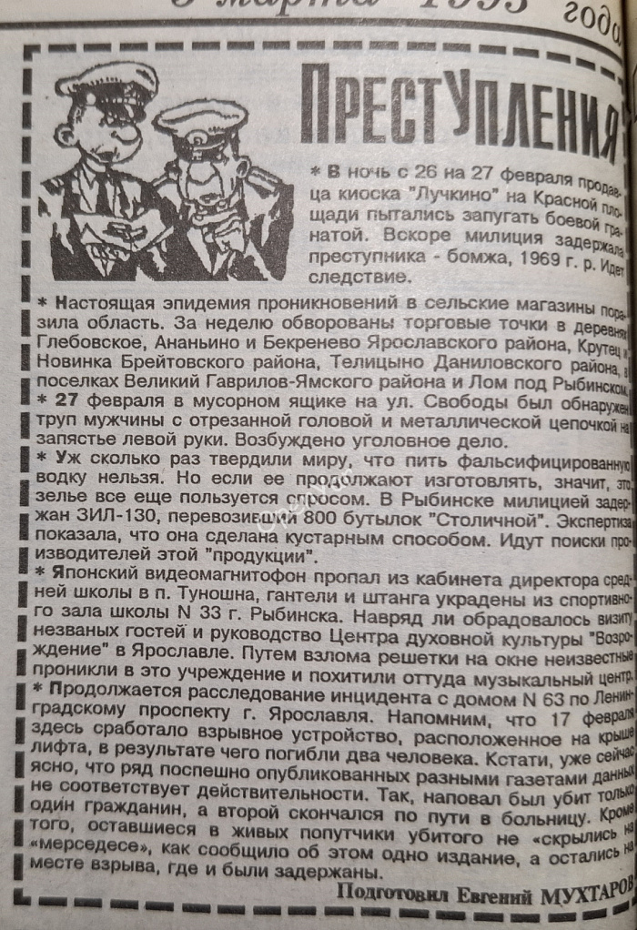 «В корпусах будущего «Альтаира» бегали и играли в зэков». Интервью с автором книги о ярославских 90-х