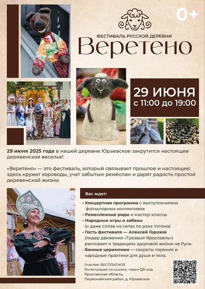 Фестиваль русской деревни «Веретено» состоится в Ярославской области