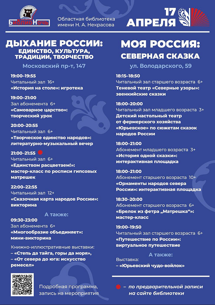 В Ярославле пройдёт «Библионочь — 2026»