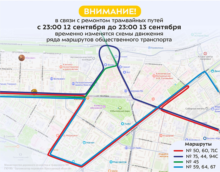 В Ярославле у нескольких автобусов и электробусов временно изменится схема движения
