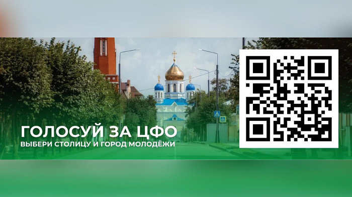 Продолжается выбор Молодёжной столицы и Города молодёжи