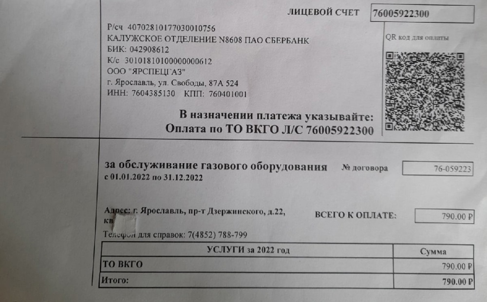 Жители Дзержинского района массово получили фальшивые квитанции на оплату услуг