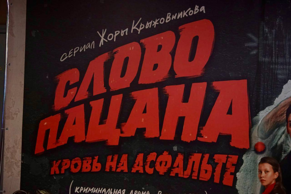 «Слово пацана только для пацанов»: вышел снятый в Ярославле сериал про уличных хулиганов