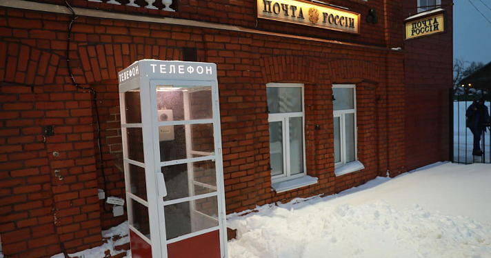 В Ярославской области откроют исторические отделения банка и почты_265694