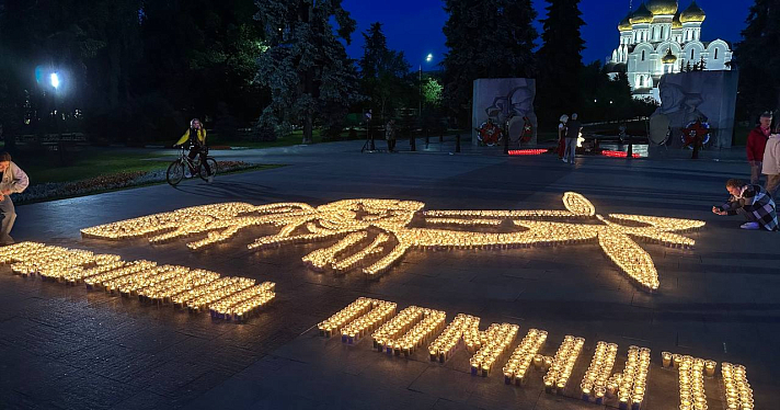 «Помним»: сотни ярославцев одновременно зажгли тысячи свечей в память о павших за Родину_243991