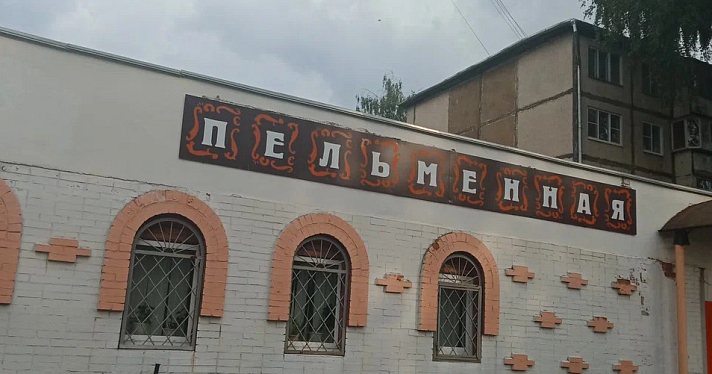 В Дзержинском районе Ярославля доживает свои последние дни легендарное кафе