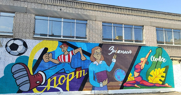 Граффити украсят здания всех школ Ярославской области_252231