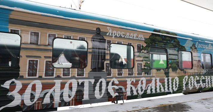Ярославцам предложат жениться в поезде_258374