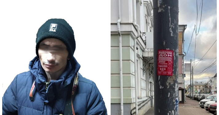 В Ярославле мужчина в федеральном розыске развешивал объявления на столбах