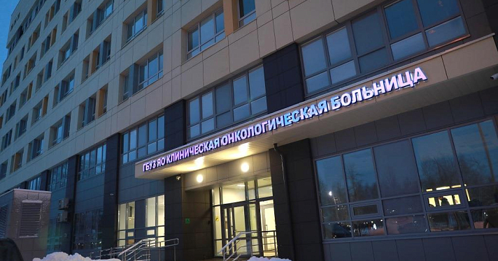 В Ярославле открылся новый корпус областной онкологической больницы_260830