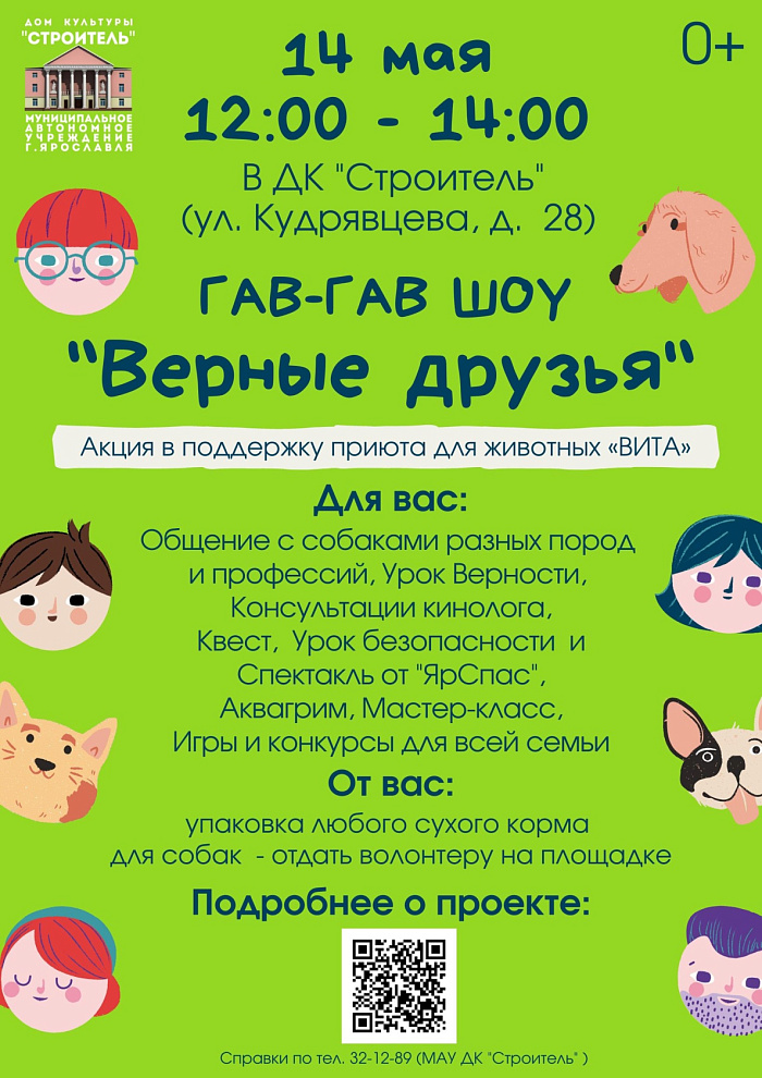 Верные друзья: в Ярославле состоится благотворительное шоу в поддержку приютов для собак