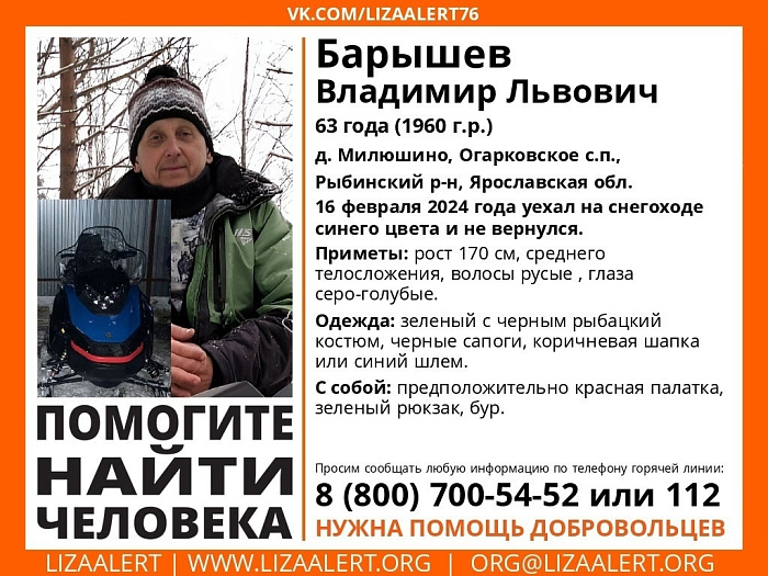 Уехал на снегоходе и исчез: в Ярославской области четвёртые сутки ищут рыбака