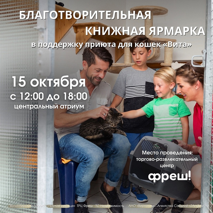 В Ярославле пройдет благотворительная книжная ярмарка «Читай в поддержку животных»